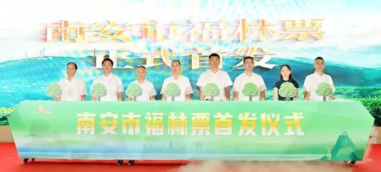 山海协作开启千万级林业融资新模式——福建金森林业股份有限公司2000亩杉木基地入股福林票